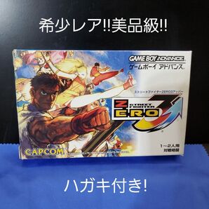 GBA ストリートファイターZERO3↑(アッパー) 希少レア商品!! 美品!!