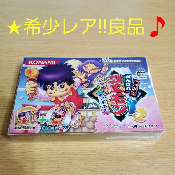 【GBA】傑作選!がんばれゴエモン1・2 ゆき姫とマッギネス 良品!!