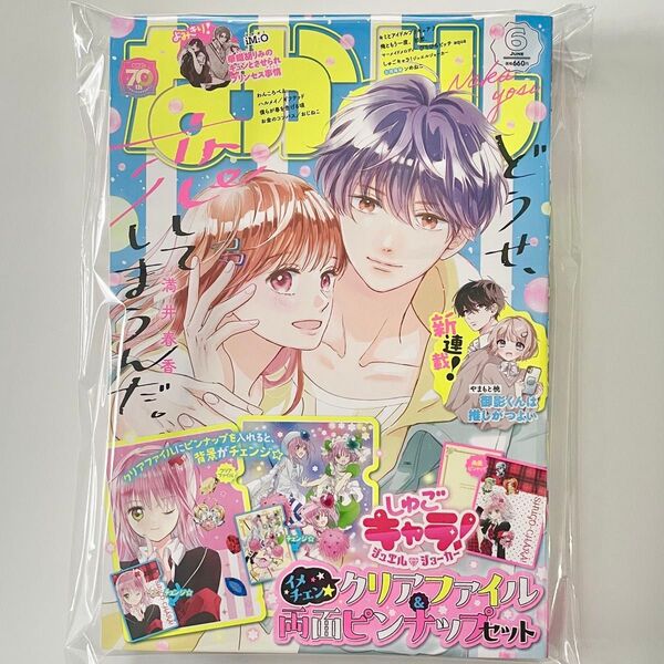 2025年6月号 最新号 雑誌のみ しゅごキャラ!ジュエルジョーカー なかよし PEACH-PIT 月詠イクト 日奈森亜夢 グッズ