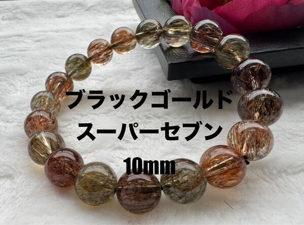 天然石 レア ブラックゴールド スーパーセブン ブレスレット フォリエーテッドマイカ パワーストーン 17cm