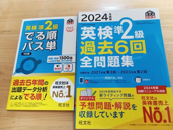英検準2級 でる順パス単 過去6回全問題集 2冊セット