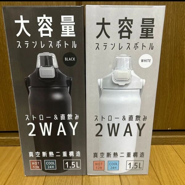 大容量ステンレスボトル ②