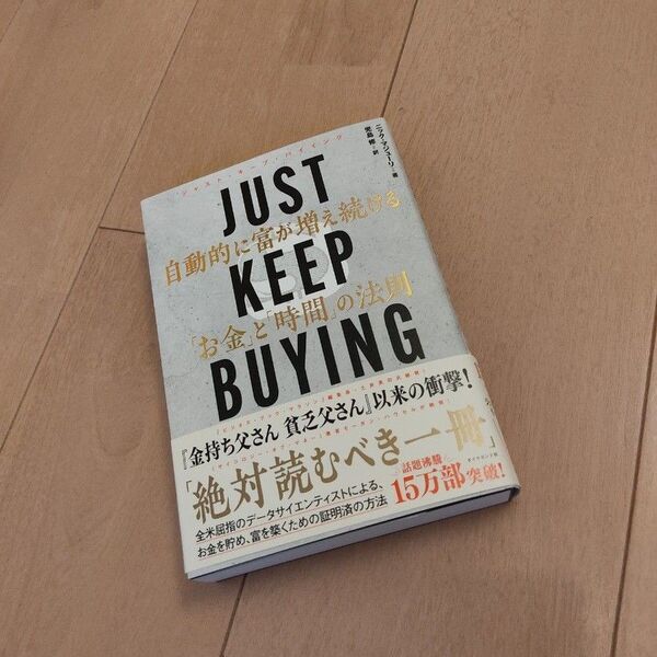 新品 JUST KEEP BUYING
