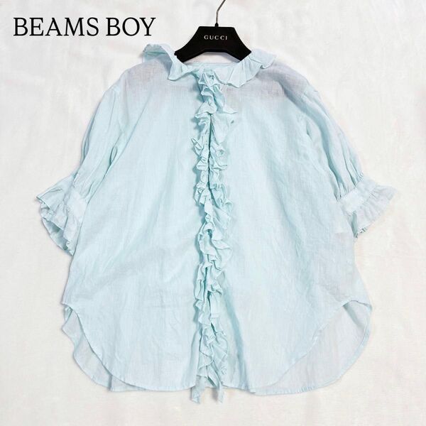 【BEAMS BOY】ビームスボーイ コットンリネン フリル ギャザー ブラウス