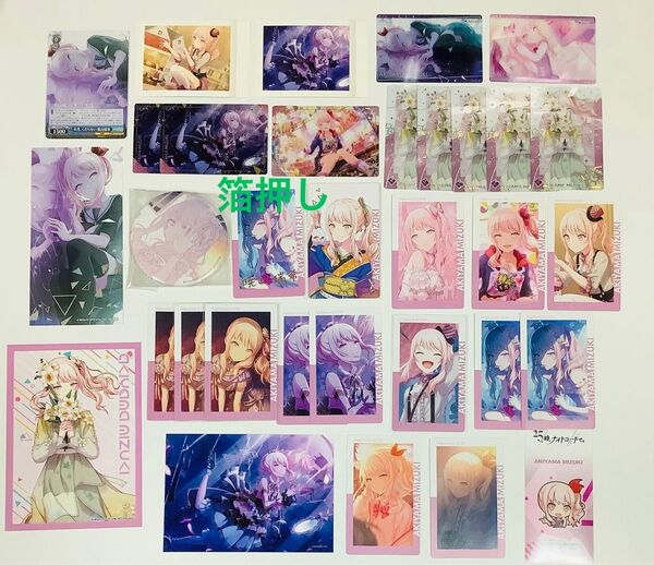 プロセカ まとめ売り 暁山瑞希 箔押しアリ