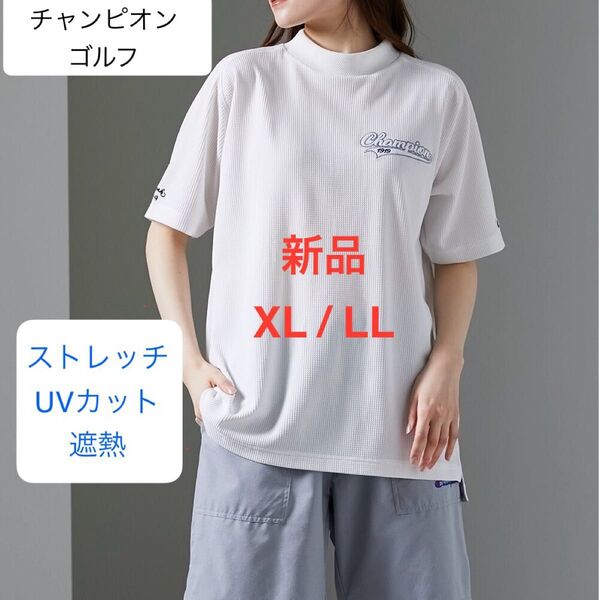 新品L チャンピオンゴルフ モックネックシャツ 白 ゴルフウェア ゴルフ ドライ 遮熱 UVカット 半袖Tシャツ ハイネック