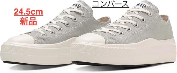新品 24.5cm コンバース オールスター スニーカー 厚底 軽量 ALL STAR LIGHT PLTS II ローカット