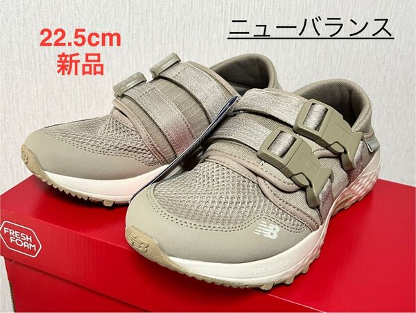 新品 22.5cm ニューバランス 2way サンダル FRESH FOAM 700 V1 ベージュ クロッグ スポーツサンダル