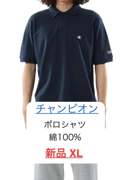 新品 XL チャンピオン ポロシャツ ネイビー 綿100% 半袖ポロシャツ 半袖 鹿の子 ベーシック LL