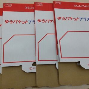 未使用 ゆうパケットプラス専用箱4枚