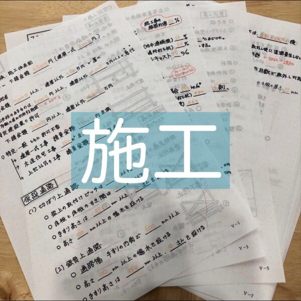 一級建築士 V 施工 暗記 問題