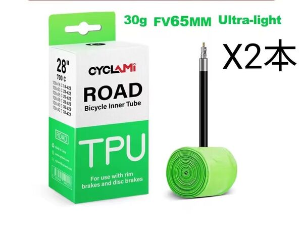 【新品未使用】TPU軽量チューブ 2本セット 700x18~32c バルブ長 65mm アップデート版