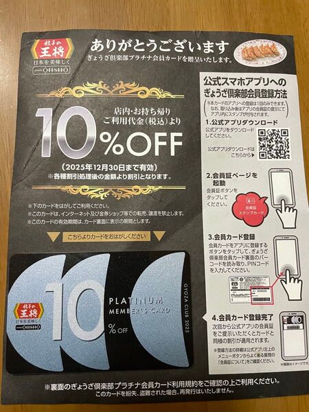 餃子の王将 会員カード10%