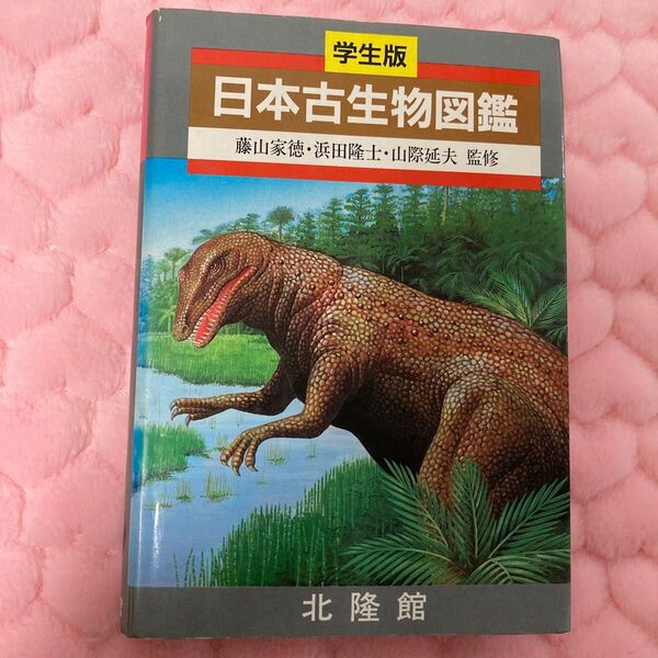 日本古生物図鑑