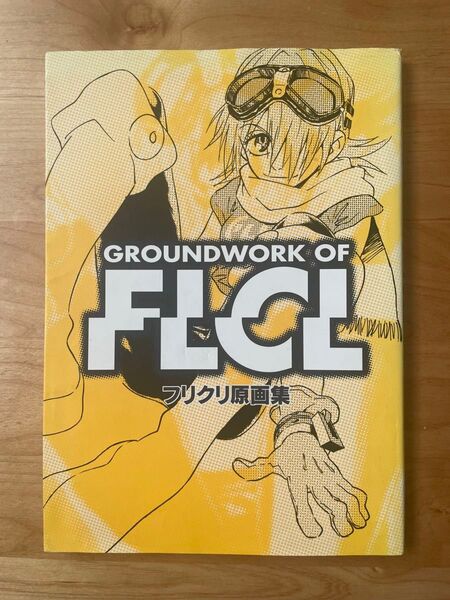 フリクリ 原画集 FLCL