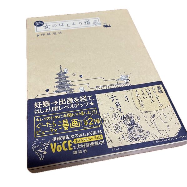 また!女のはしょり道 (KCピース) 伊藤理佐/著