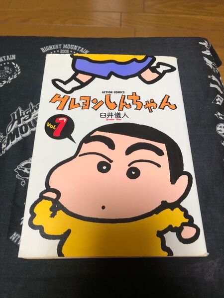 超希少 クレヨンしんちゃん 初版 第1巻 漫画