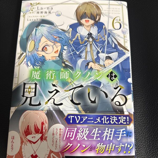 魔術師クノンは見えている 6 (MFコミックス アライブシリーズ)