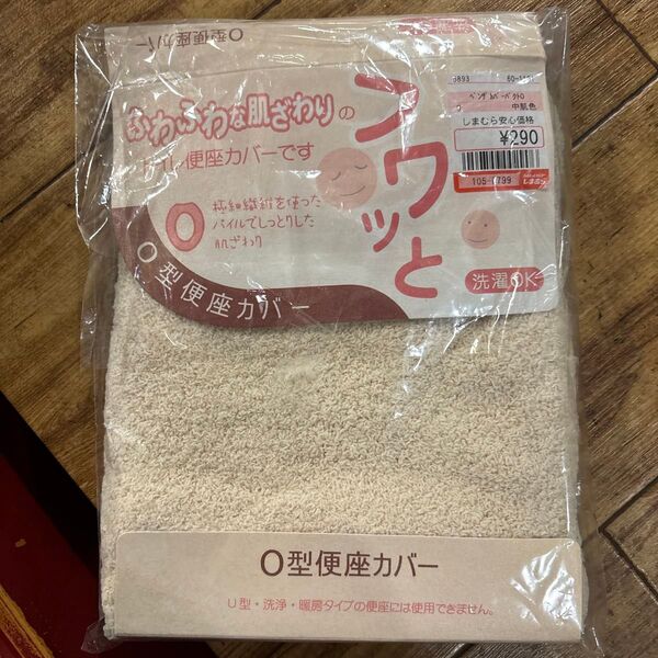 未使用 便座カバー O型
