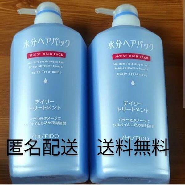 水分ヘアパック デイリートリートメント 600ml×2