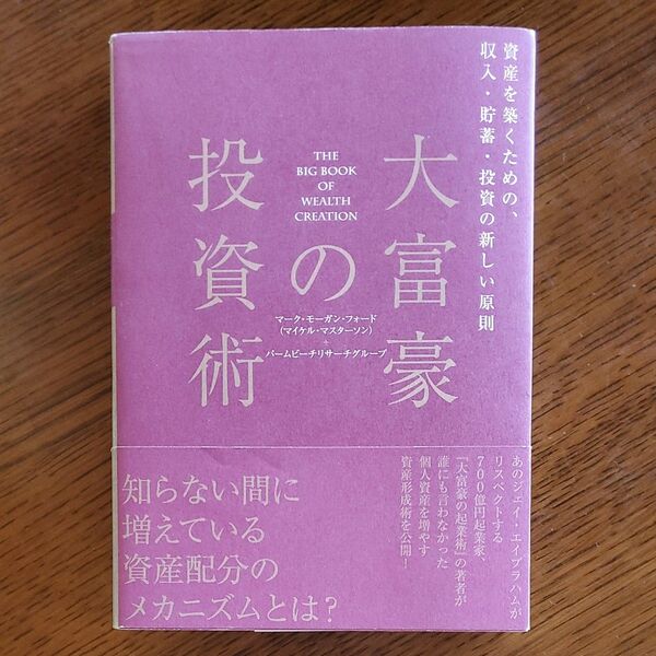 大富豪の投資術