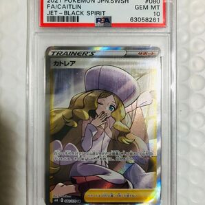 カトレア SR PSA10 ポケモンカード