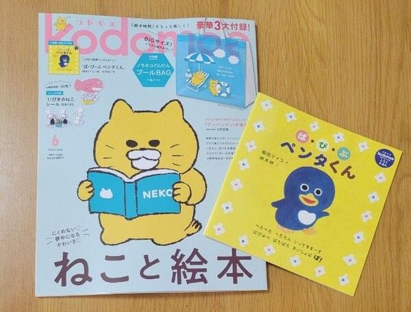 kodomoe(コドモエ) 2025年6月号 (白泉社) 付録