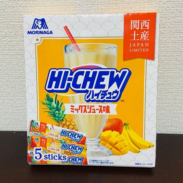 ハイチュウ ミックスジュース味 5本入り ご当地お菓子 新品未開封 お土産 関西 大阪土産 万博