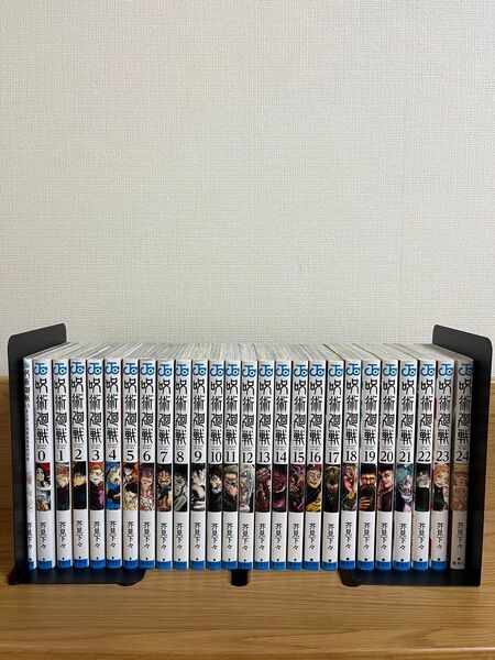 呪術廻戦 0〜24巻セット