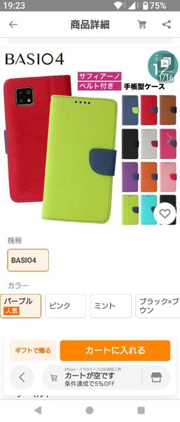 BASIO4 手帳型ケース サフィアーノ ベルト付き