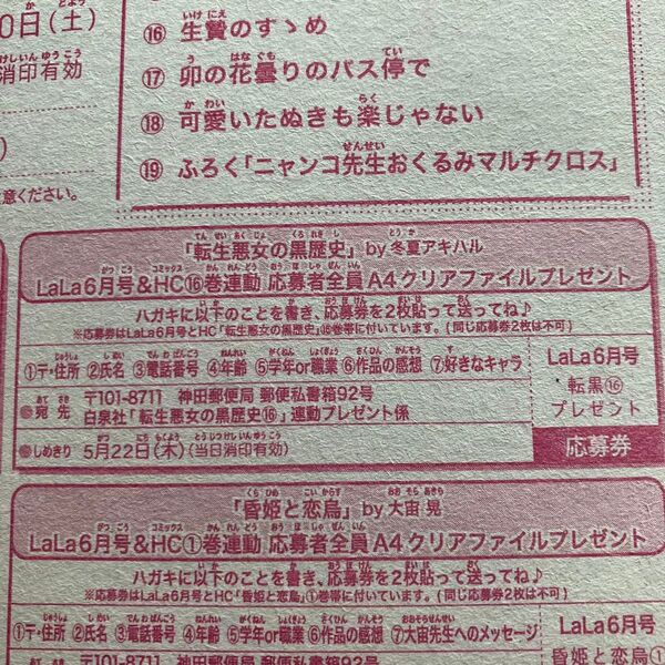 LaLa 2025年 6月号 転生悪女の黒歴史 冬夏アキハル 16巻 連動 応募者全員 A4 クリアファイル プレゼント 応募券