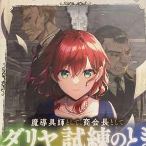 魔導具師ダリヤはうつむかない 8巻 (BLADEコミックス) 甘岸久弥