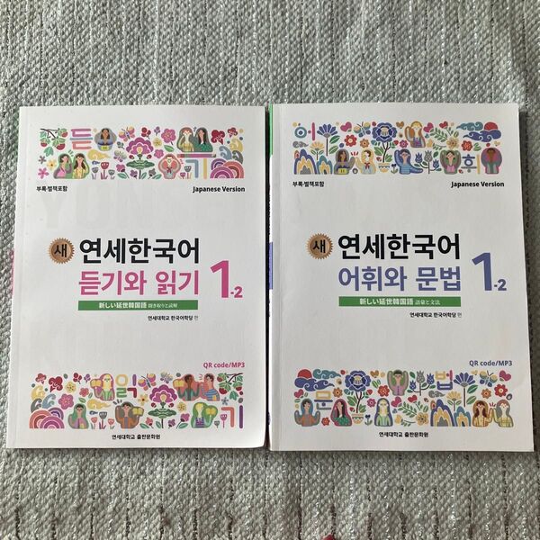 延世大学 新しい延世韓国語 語彙と文法 聞き取りと読解 語学堂 教科書 テキスト ヨンセ大学 リスニング ハングル TOPIK