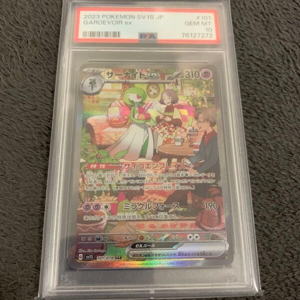 サーナイトex sar PSA10 ポケモンカード