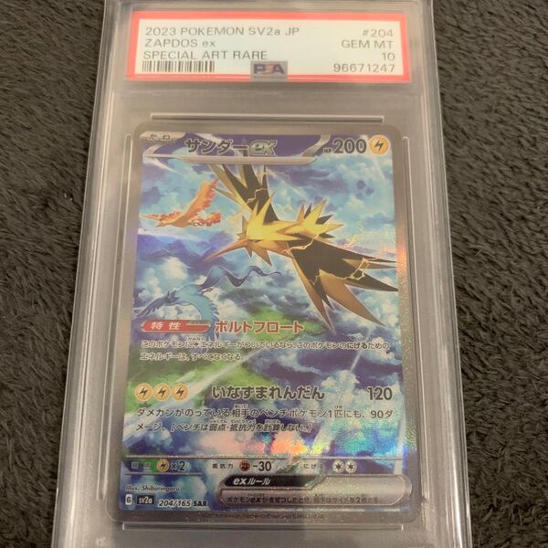 サンダーex sar PSA10 ポケモンカードゲーム