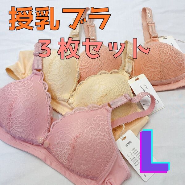 授乳ブラ L 前開き ノンワイヤー マタニティ 産前産後 パステルカラー
