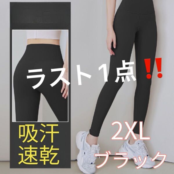 ヨガパンツ 2XL タイツ スパッツ フィットネス ランニング スポーツ ジム