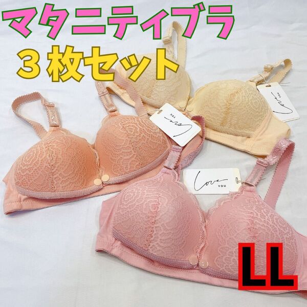 授乳ブラ LL 前開き ノンワイヤー マタニティ 産前産後 パステルカラー