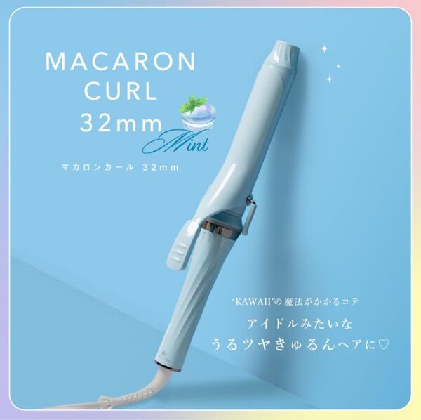 クレイツイオン マカロンカールアイロン 32mm ミント(ブルー)