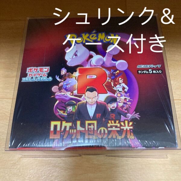 ロケット団の栄光 1BOX シュリンク有 シュリンク付き ポケモンカードゲーム