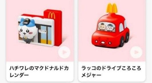 【新品】ちいかわ ハッピーセット ハチワレのマクドナルドカレンダー ラッコのドライブころころメジャー マック おもちゃ