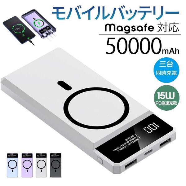 ワイヤレス充電 50000mAh容量 モバイルバッテリー 急速充電 ホワイト