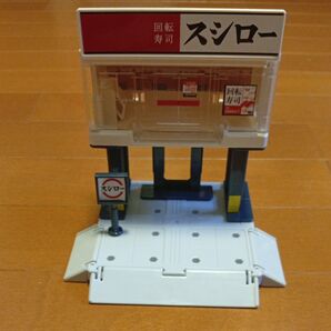 トミカタウンビルドシティ スシロー