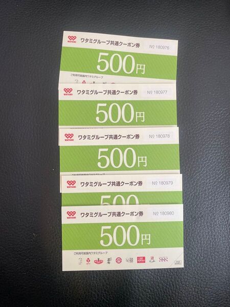 ワタミ ワタミグループ共通クーポン券