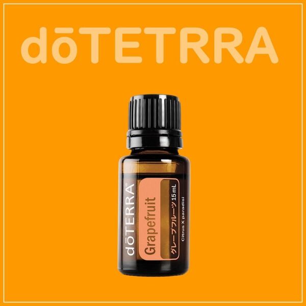 ドテラ グレープフルーツ 15mL 精油 アロマ エッセンシャルオイル
