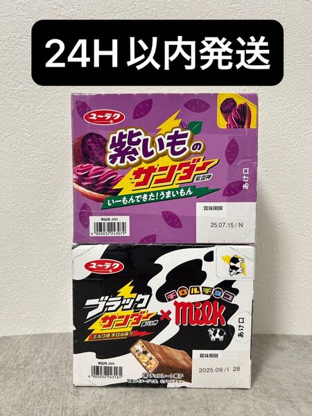 ブラックサンダー チロルチョコ ミルク 紫いものサンダー 紫いも まとめ売り 40個