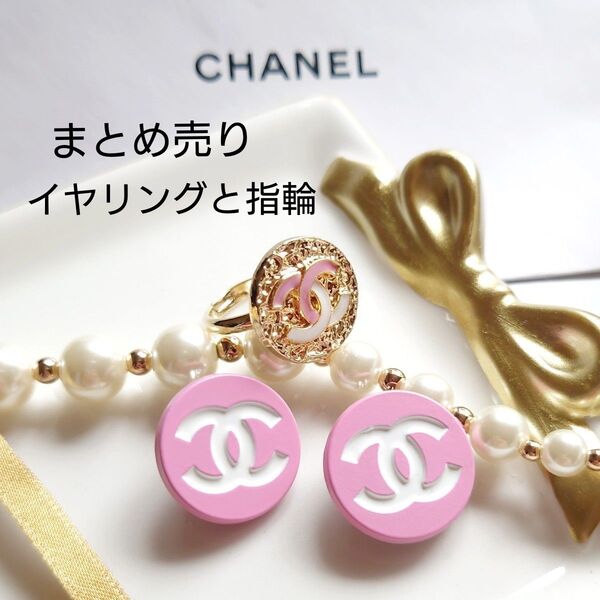 まとめ売り ヴィンテージボタン アクセサリー シャネル ココマーク CHANEL ゴールド チャーム 指輪 イヤリング ピンク