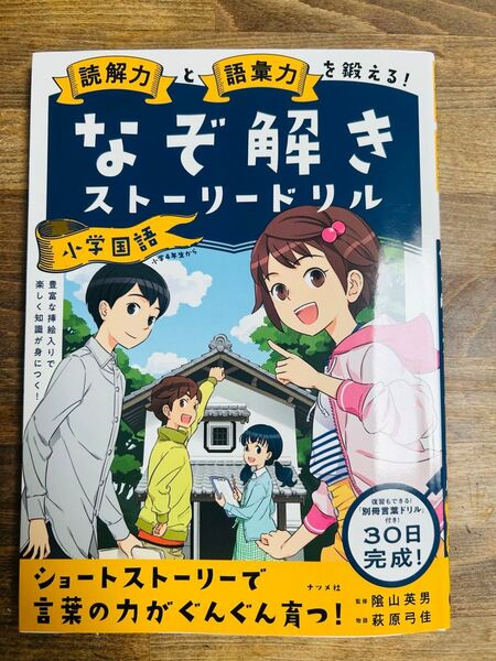 なぞ解きストーリードリル