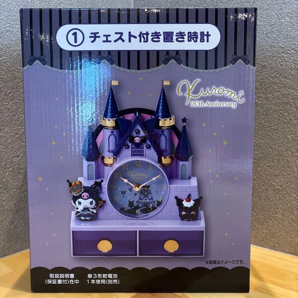 サンリオ クロミ 20th Anniversary チェスト付き 置き時計 一番くじ