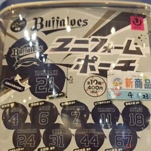 オリックスバファローズ ユニフォーム型ポーチ 宮城大弥